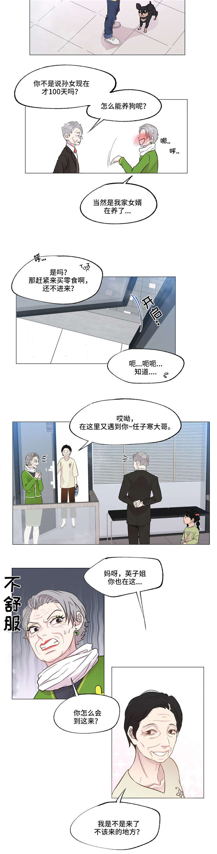 《最终挑选》漫画最新章节第3话免费下拉式在线观看章节第【13】张图片