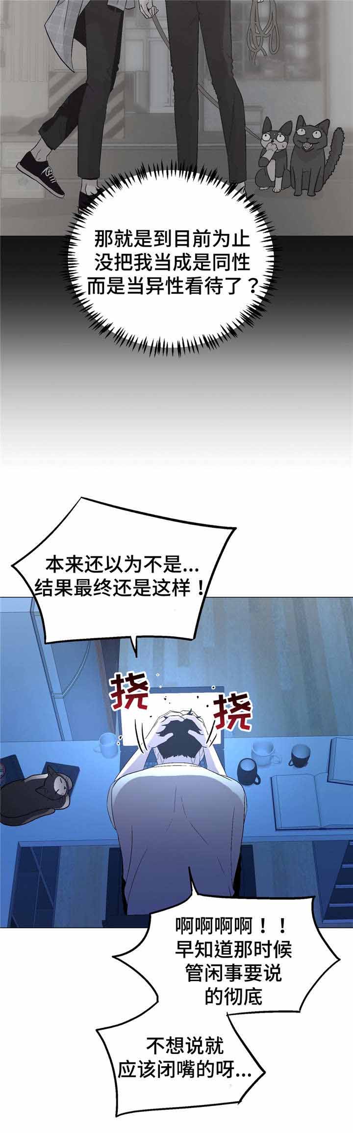 《最终挑选》漫画最新章节第56话免费下拉式在线观看章节第【3】张图片