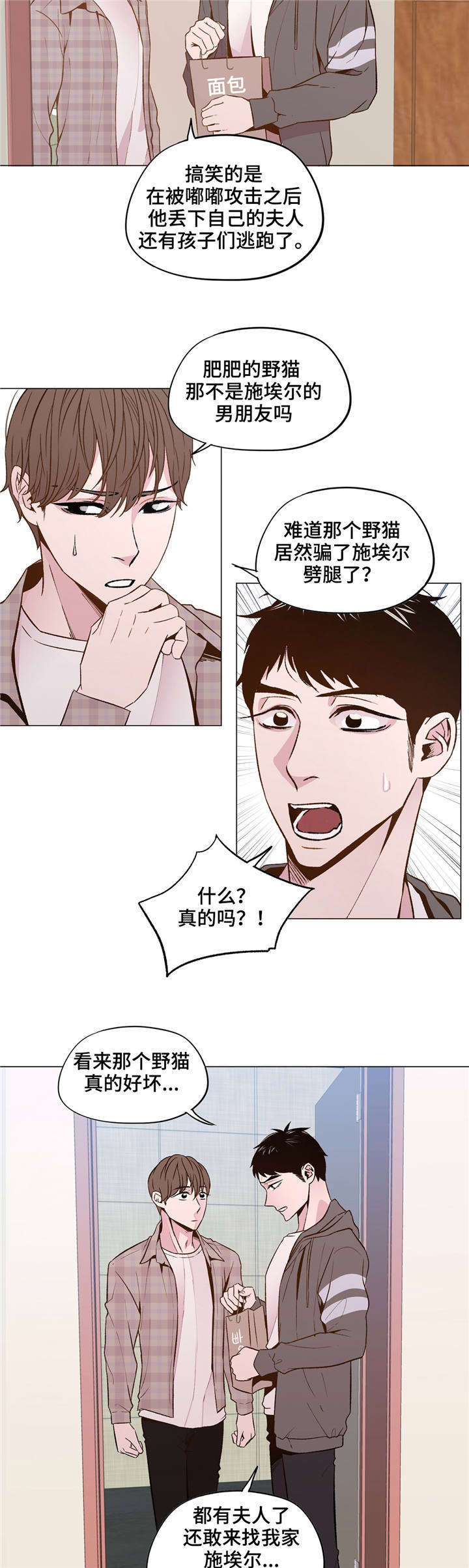 《最终挑选》漫画最新章节第31话免费下拉式在线观看章节第【11】张图片