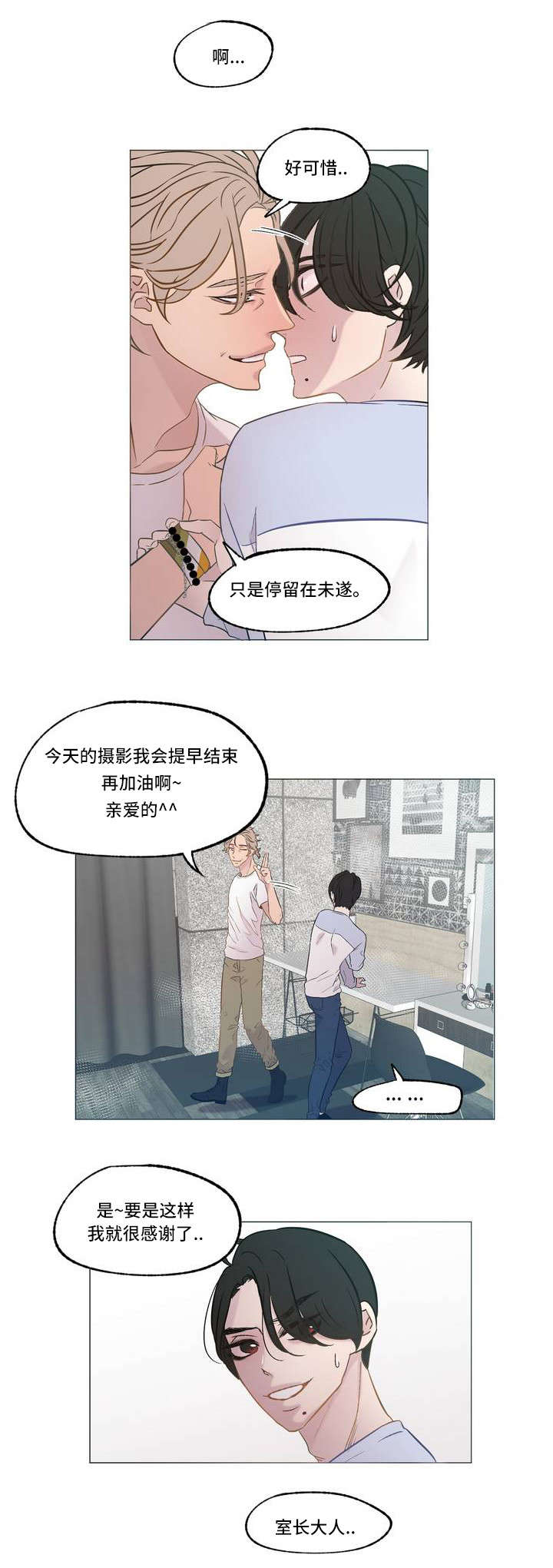 《最终挑选》漫画最新章节第2话免费下拉式在线观看章节第【15】张图片