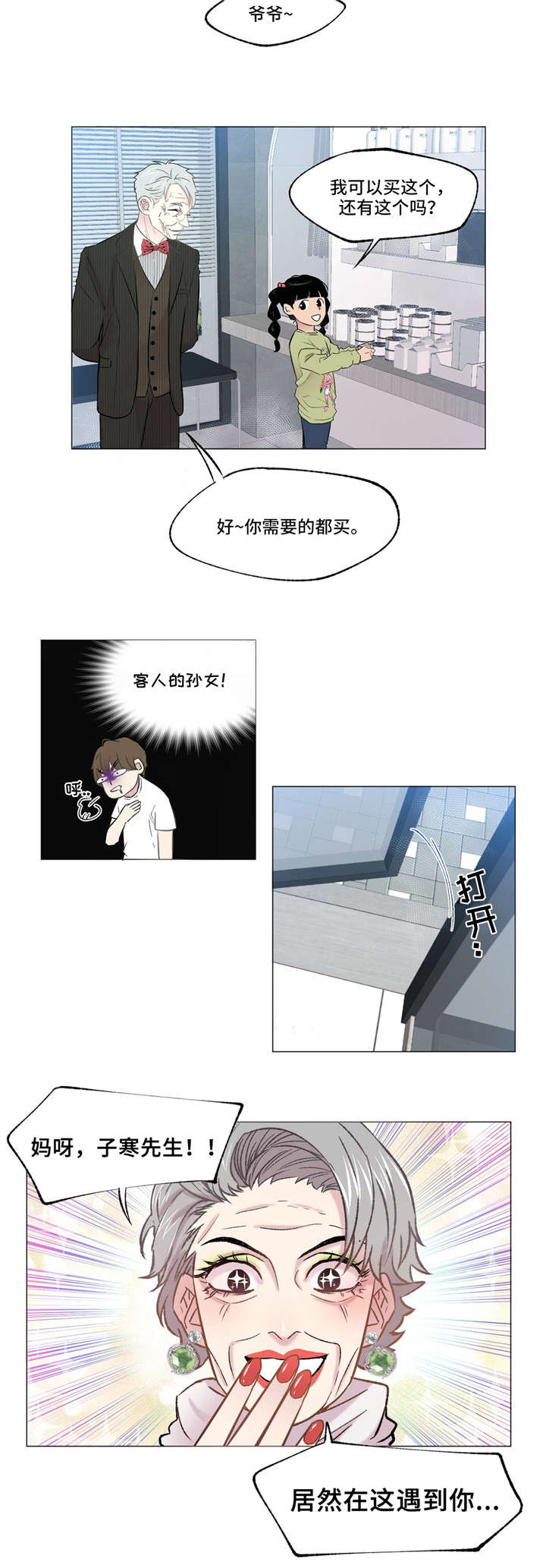 《最终挑选》漫画最新章节第3话免费下拉式在线观看章节第【9】张图片