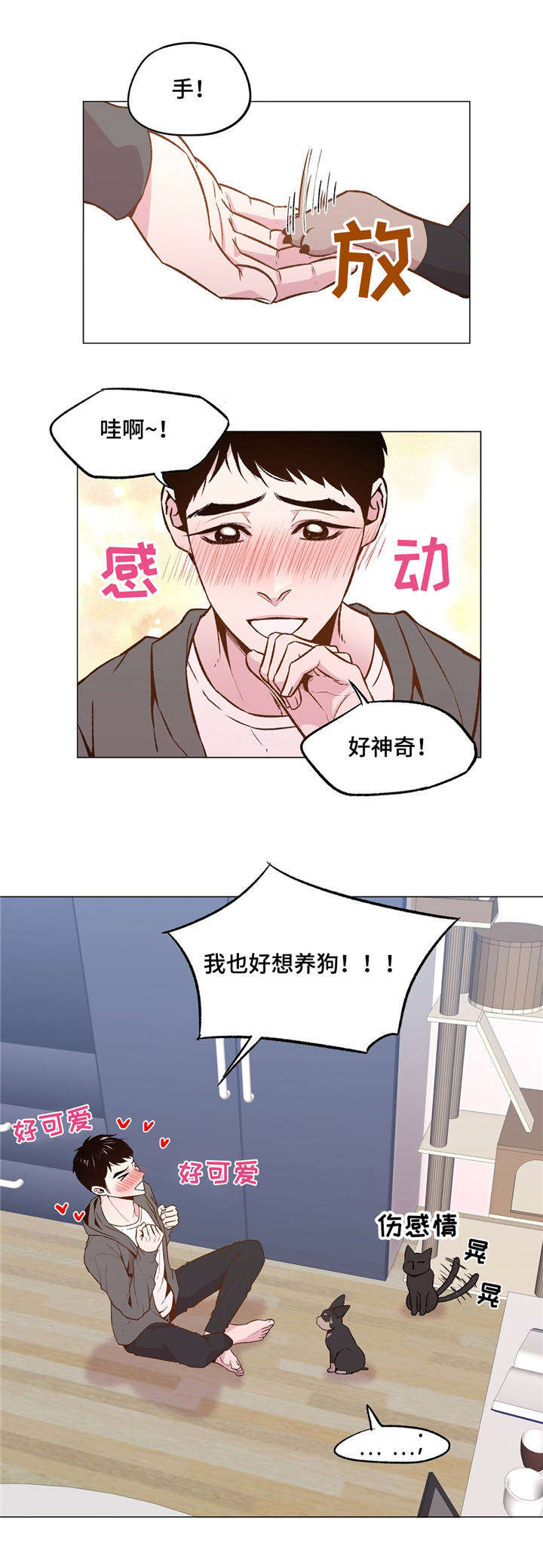 《最终挑选》漫画最新章节第30话免费下拉式在线观看章节第【1】张图片