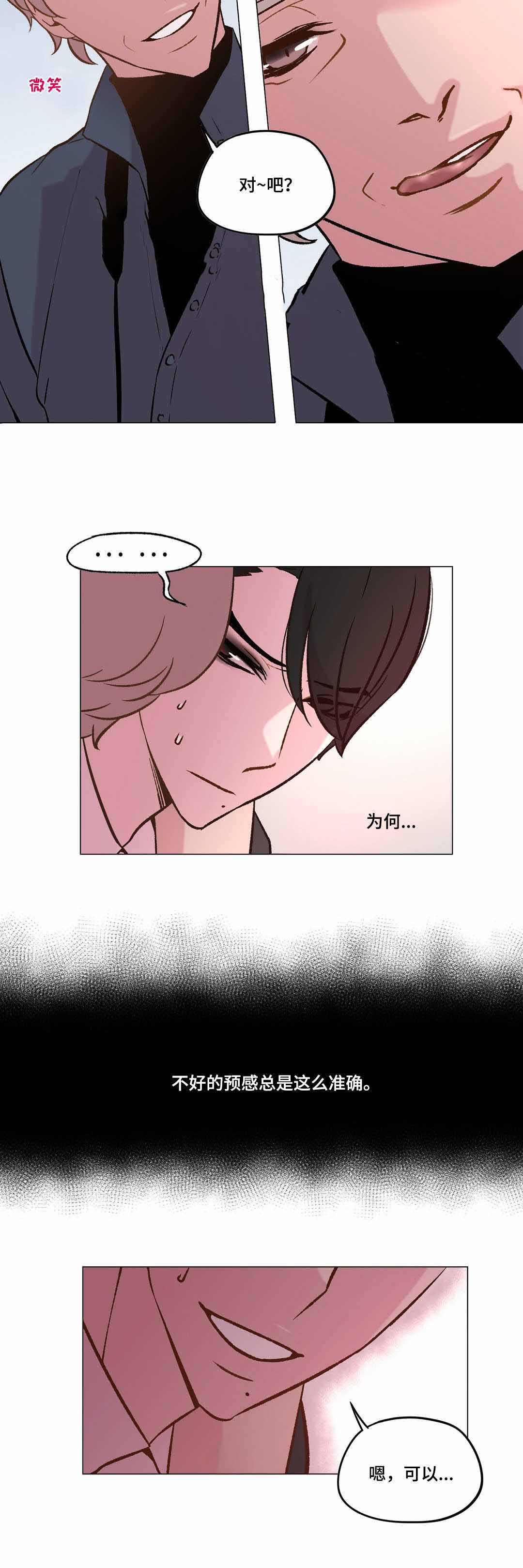 《最终挑选》漫画最新章节第23话免费下拉式在线观看章节第【13】张图片