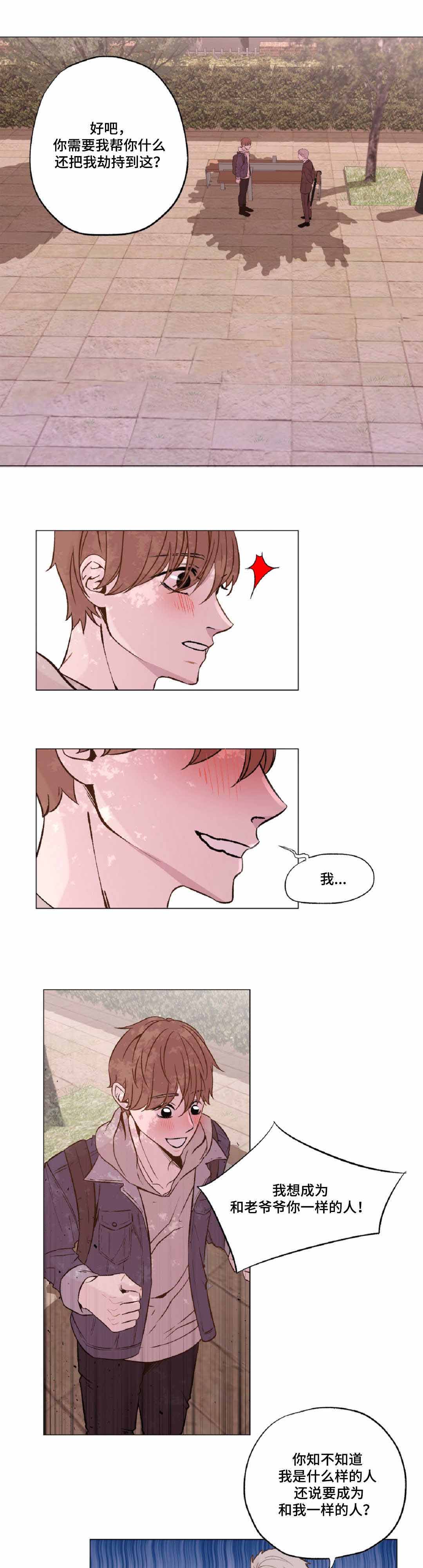 《最终挑选》漫画最新章节第20话免费下拉式在线观看章节第【17】张图片