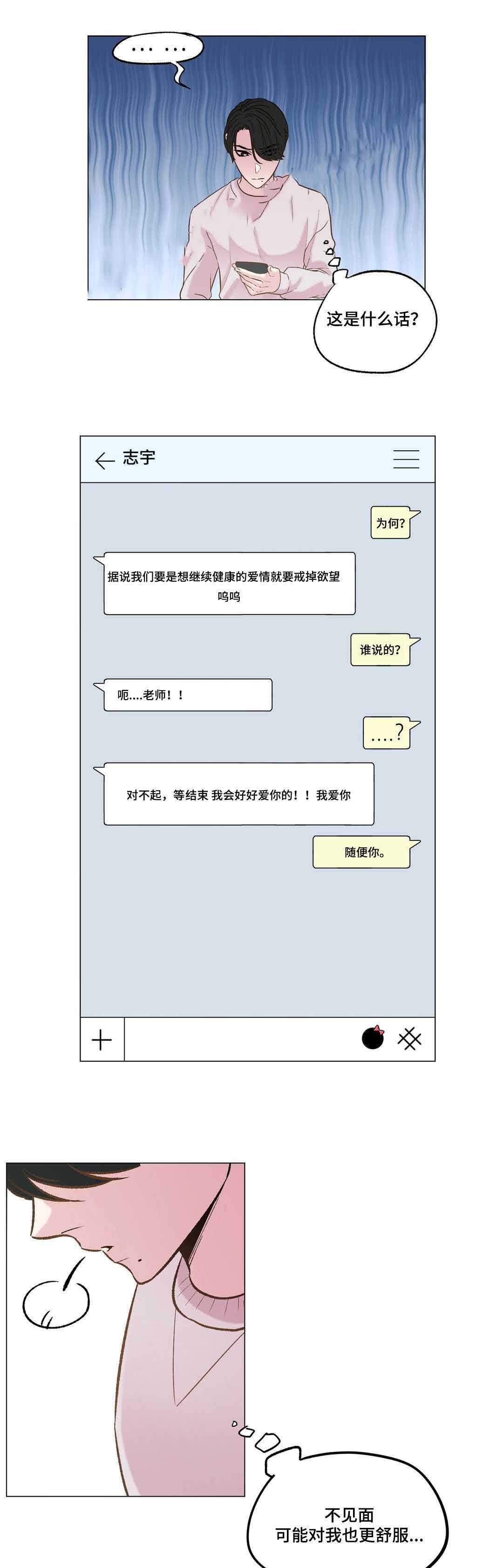 《最终挑选》漫画最新章节第23话免费下拉式在线观看章节第【17】张图片