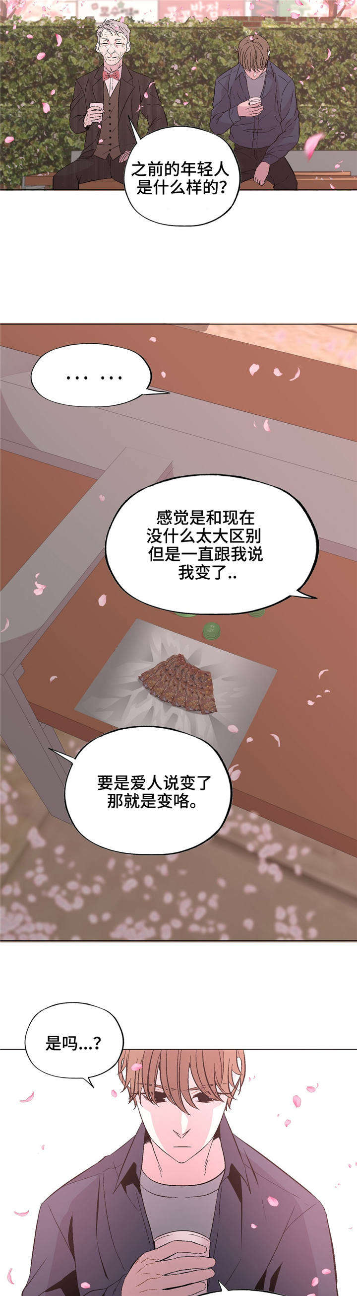 《最终挑选》漫画最新章节第40话免费下拉式在线观看章节第【33】张图片