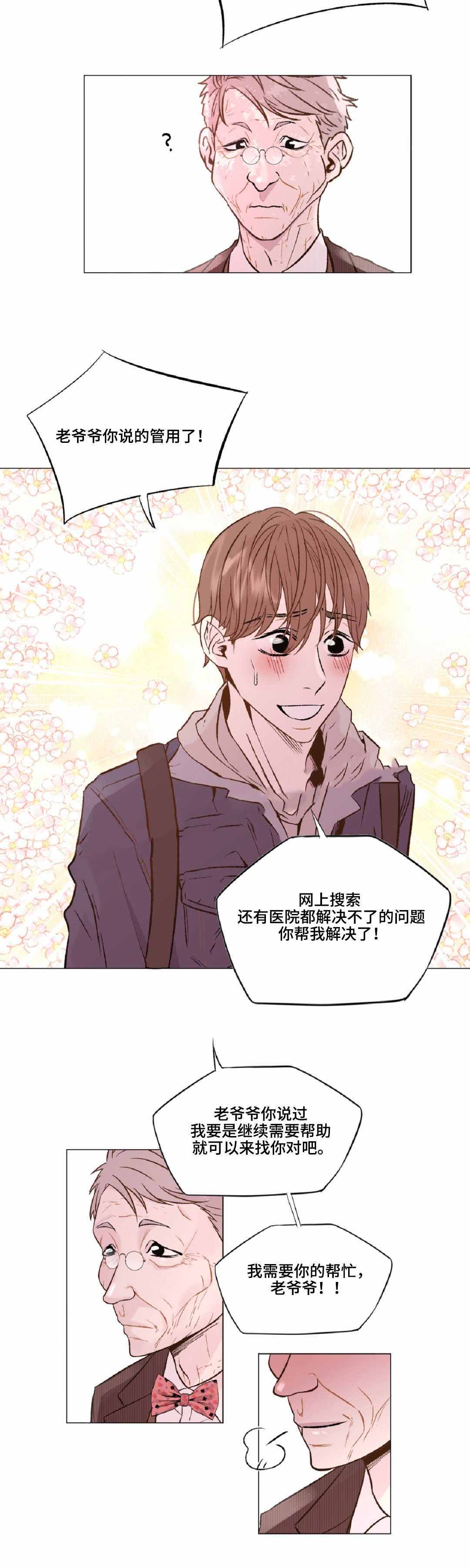 《最终挑选》漫画最新章节第20话免费下拉式在线观看章节第【15】张图片