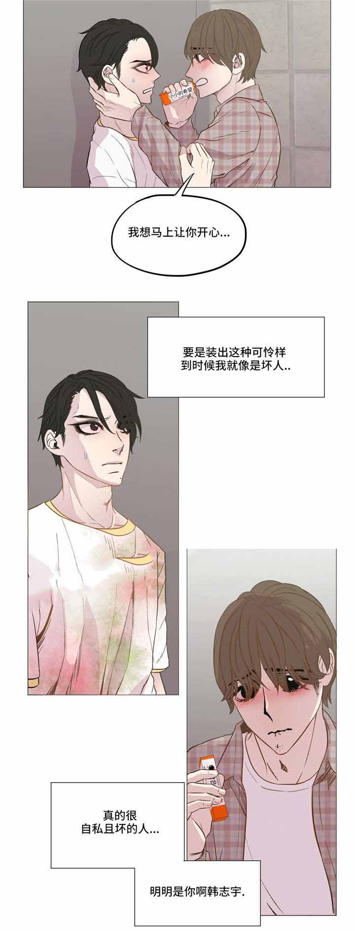 《最终挑选》漫画最新章节第9话免费下拉式在线观看章节第【11】张图片