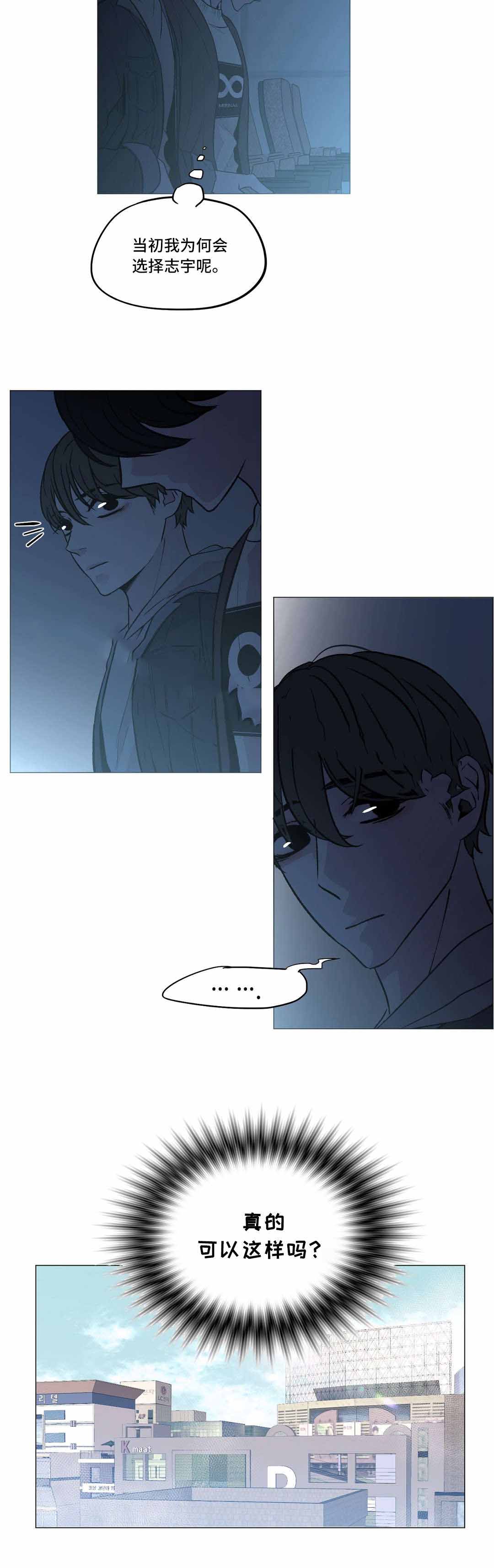 《最终挑选》漫画最新章节第16话免费下拉式在线观看章节第【17】张图片
