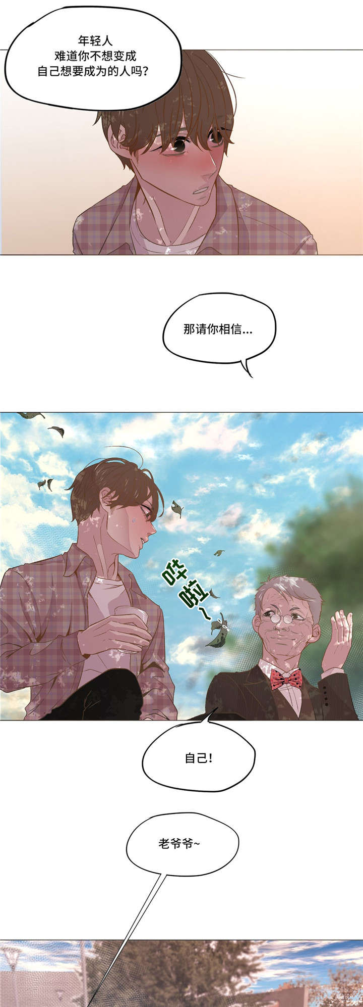 《最终挑选》漫画最新章节第12话免费下拉式在线观看章节第【5】张图片
