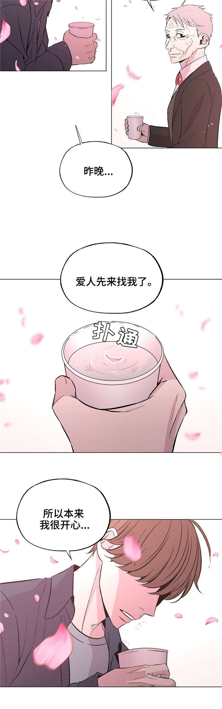 《最终挑选》漫画最新章节第40话免费下拉式在线观看章节第【29】张图片