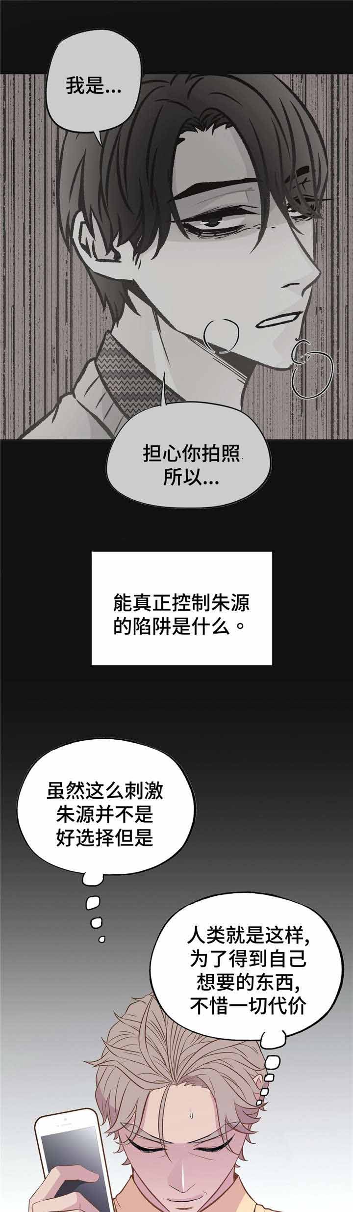 《最终挑选》漫画最新章节第45话免费下拉式在线观看章节第【13】张图片