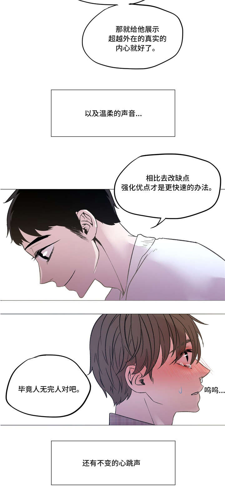 《最终挑选》漫画最新章节第13话免费下拉式在线观看章节第【21】张图片