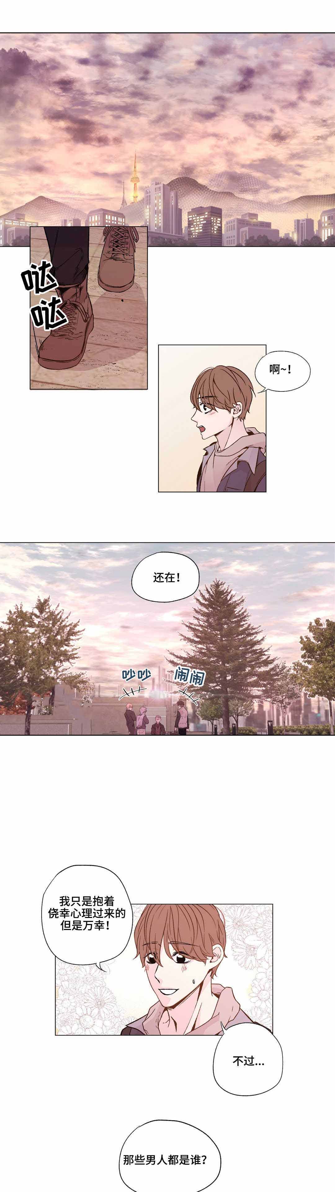 《最终挑选》漫画最新章节第20话免费下拉式在线观看章节第【1】张图片