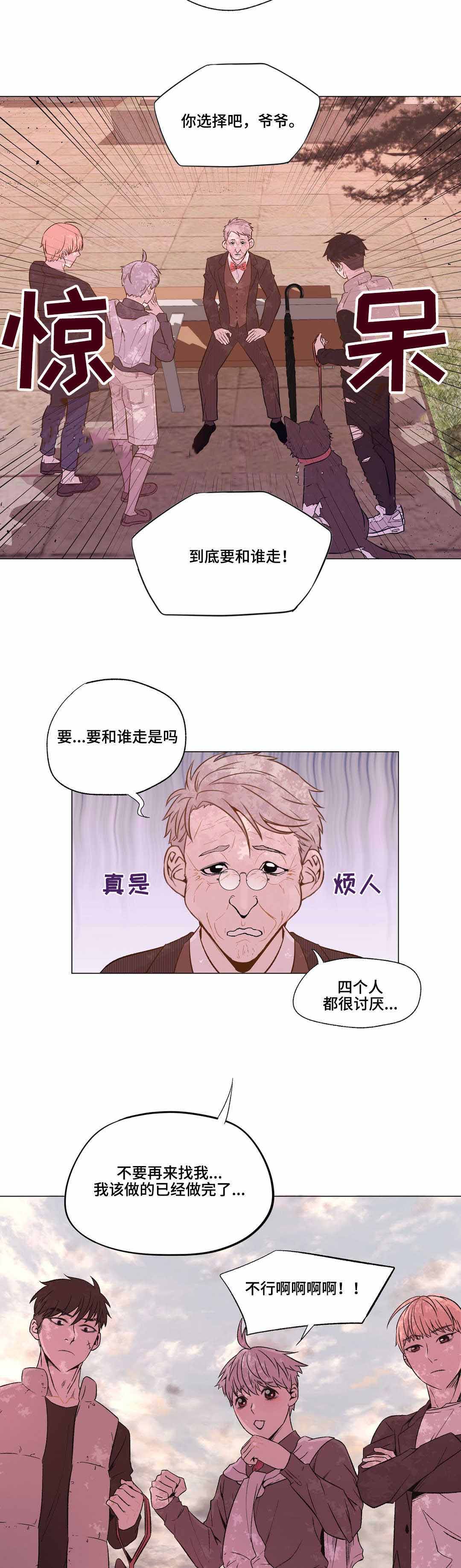 《最终挑选》漫画最新章节第20话免费下拉式在线观看章节第【3】张图片