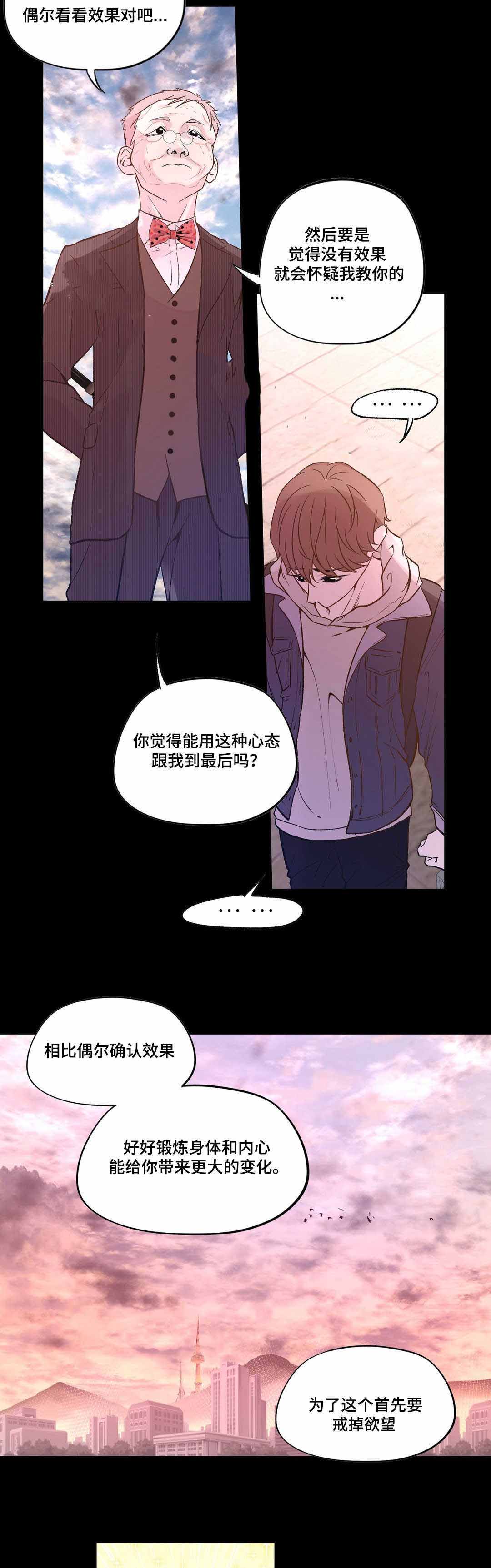 《最终挑选》漫画最新章节第21话免费下拉式在线观看章节第【27】张图片