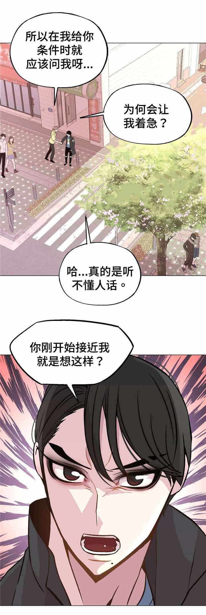 《最终挑选》漫画最新章节第47话免费下拉式在线观看章节第【11】张图片