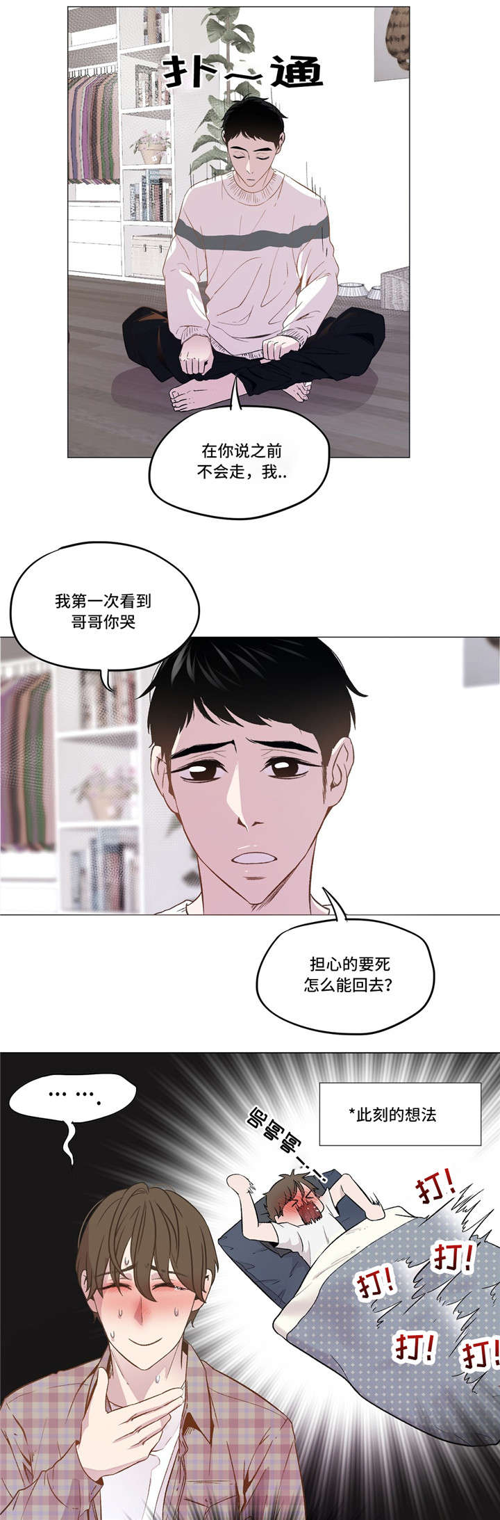 《最终挑选》漫画最新章节第12话免费下拉式在线观看章节第【27】张图片