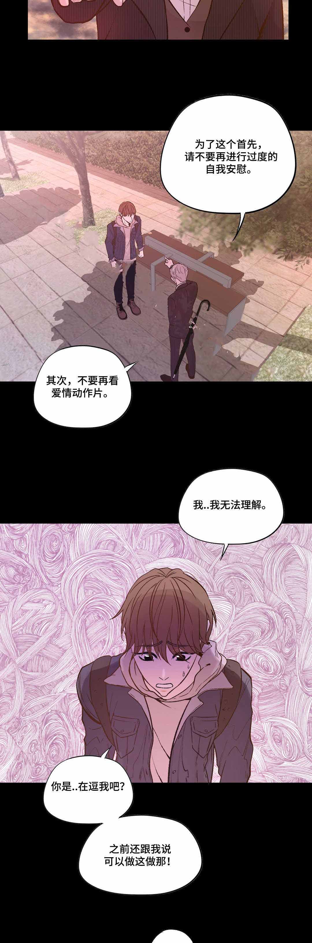 《最终挑选》漫画最新章节第21话免费下拉式在线观看章节第【23】张图片
