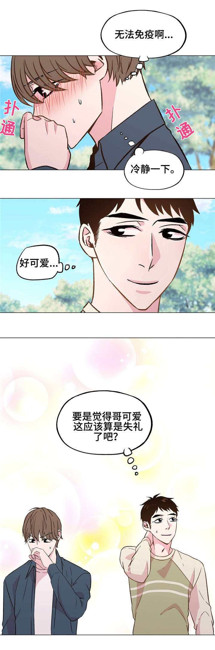 《最终挑选》漫画最新章节第36话免费下拉式在线观看章节第【29】张图片