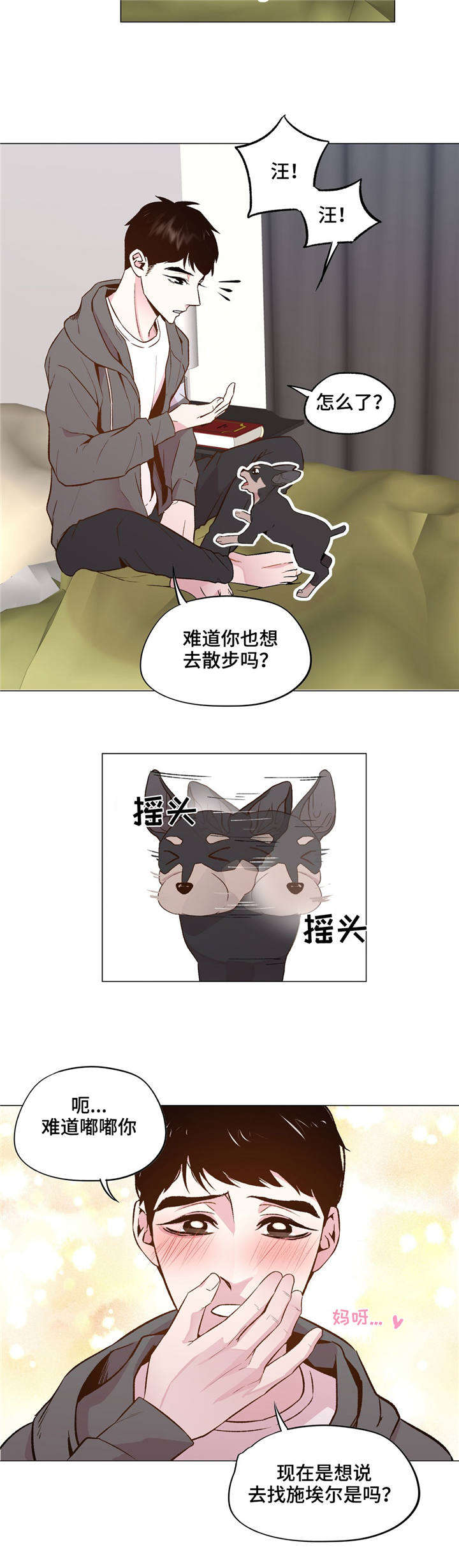 《最终挑选》漫画最新章节第30话免费下拉式在线观看章节第【9】张图片