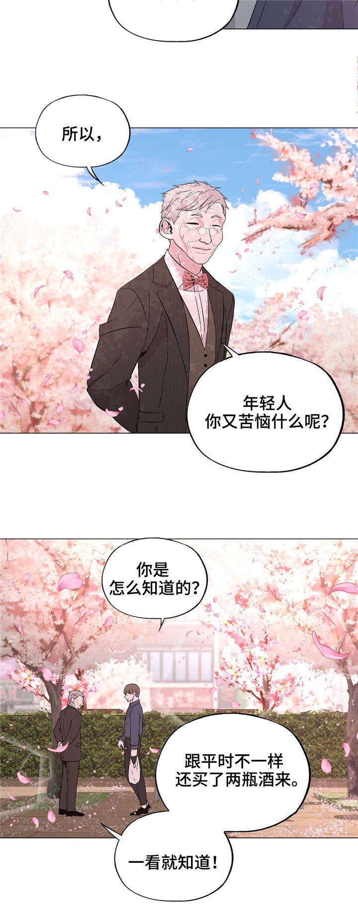 《最终挑选》漫画最新章节第40话免费下拉式在线观看章节第【25】张图片