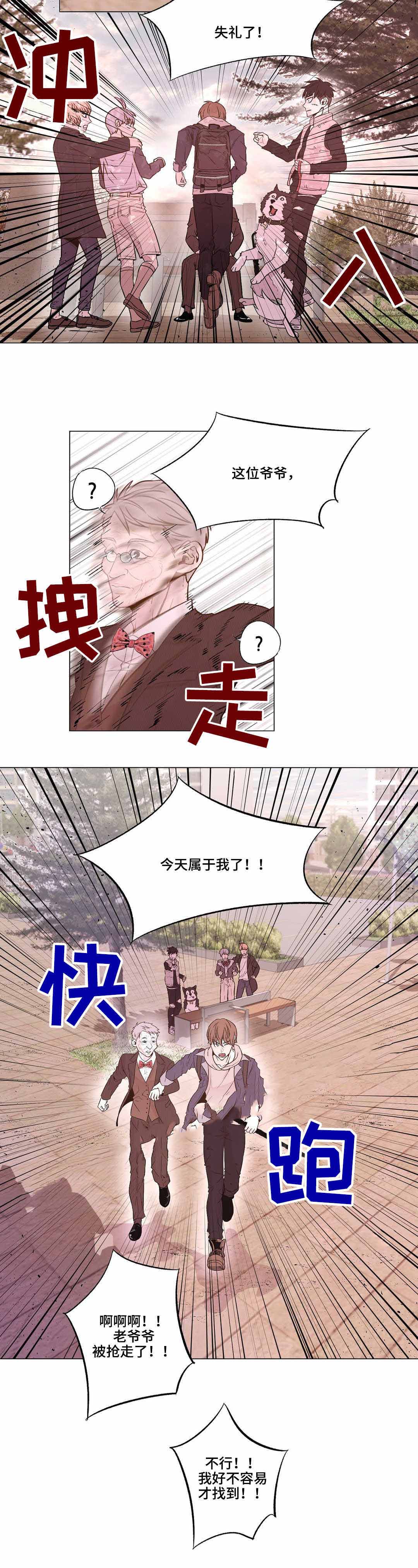 《最终挑选》漫画最新章节第20话免费下拉式在线观看章节第【9】张图片