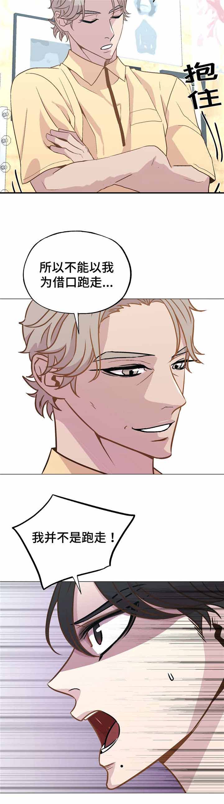 《最终挑选》漫画最新章节第45话免费下拉式在线观看章节第【3】张图片