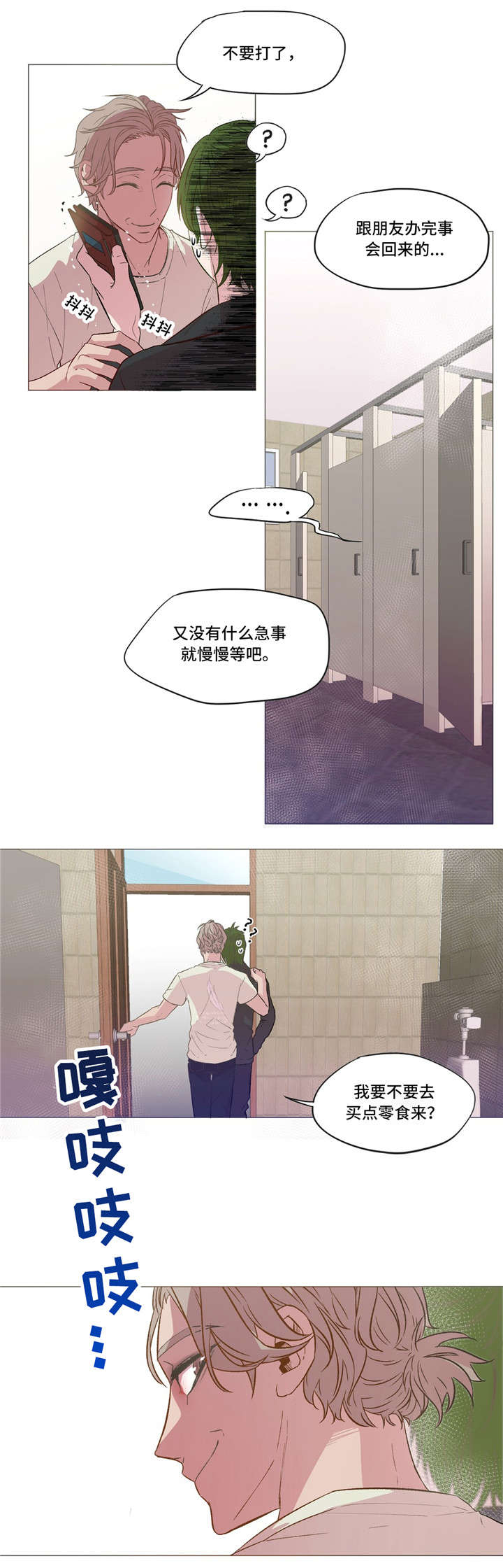 《最终挑选》漫画最新章节第10话免费下拉式在线观看章节第【9】张图片