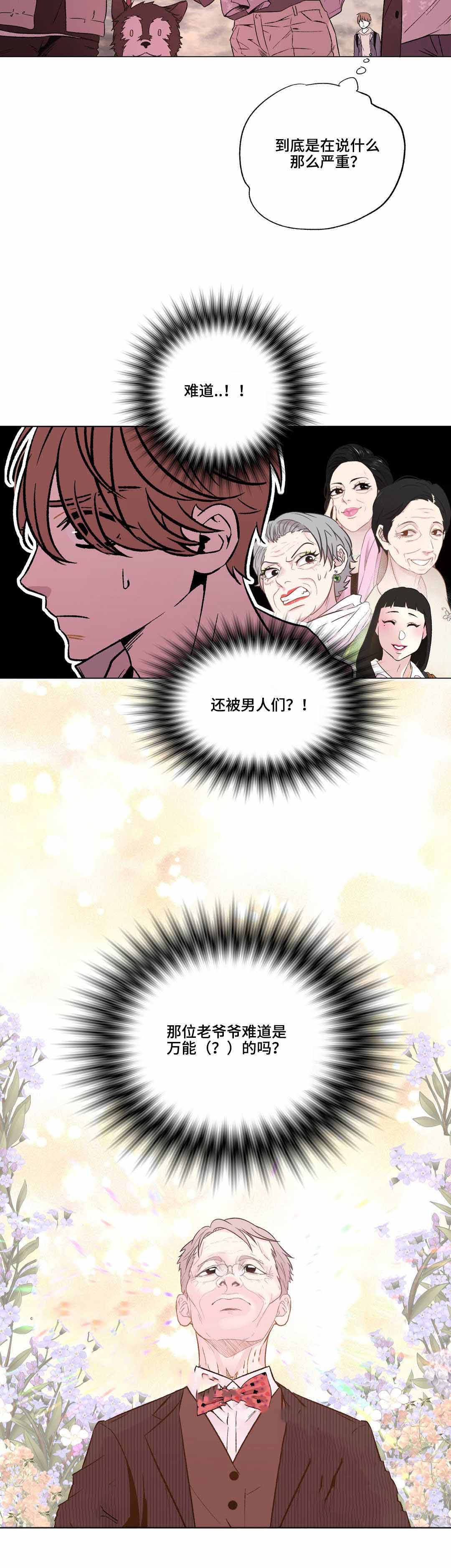 《最终挑选》漫画最新章节第20话免费下拉式在线观看章节第【5】张图片