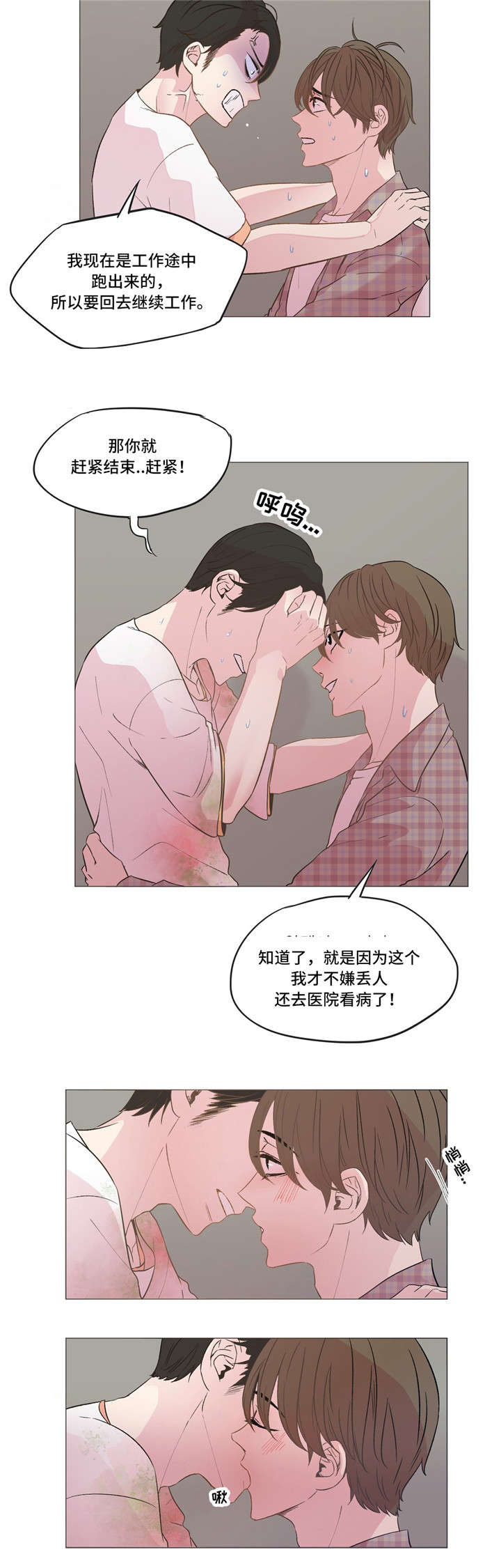 《最终挑选》漫画最新章节第10话免费下拉式在线观看章节第【13】张图片