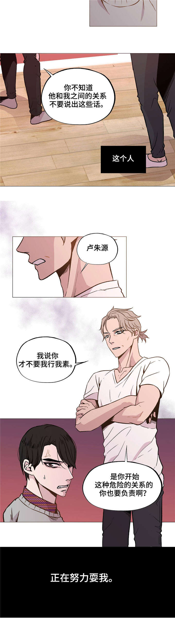 《最终挑选》漫画最新章节第36话免费下拉式在线观看章节第【5】张图片
