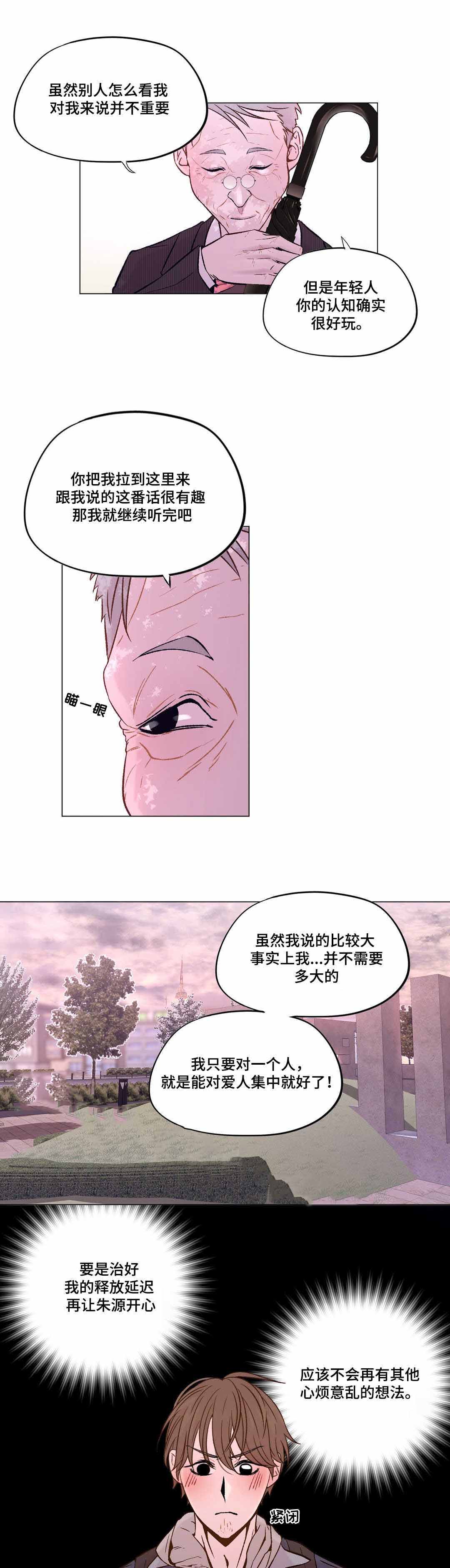 《最终挑选》漫画最新章节第20话免费下拉式在线观看章节第【21】张图片