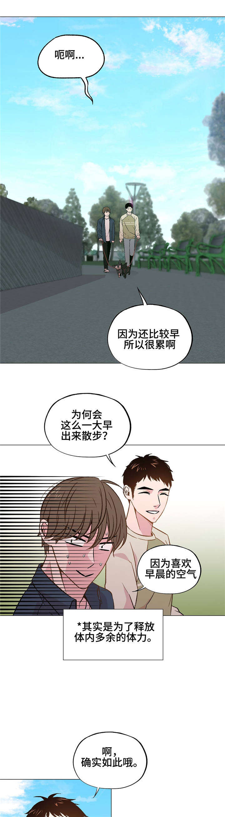 《最终挑选》漫画最新章节第36话免费下拉式在线观看章节第【21】张图片
