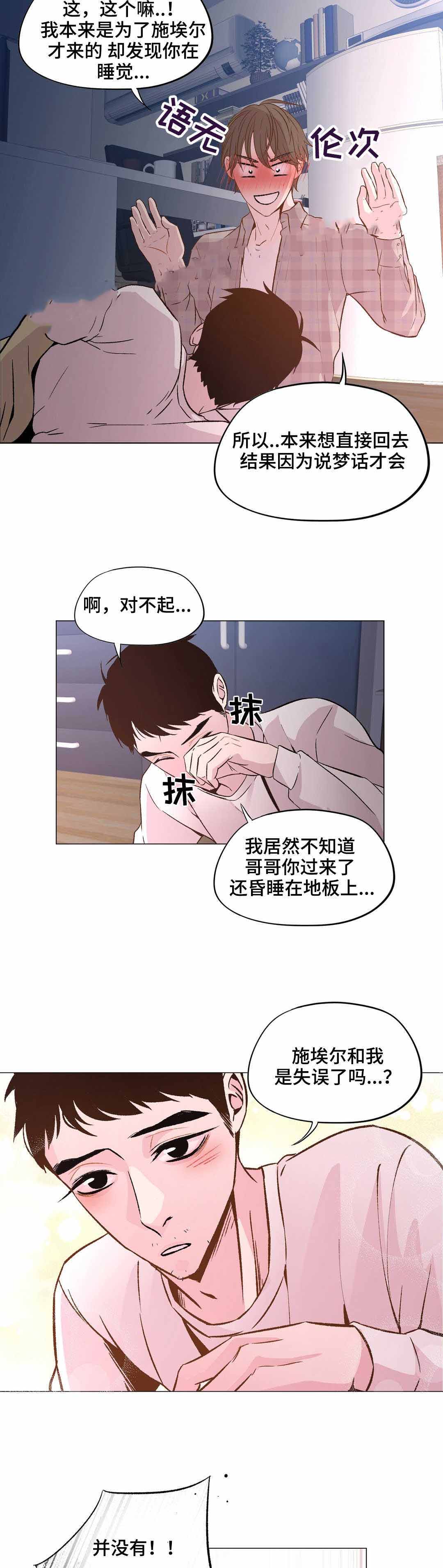 《最终挑选》漫画最新章节第27话免费下拉式在线观看章节第【19】张图片