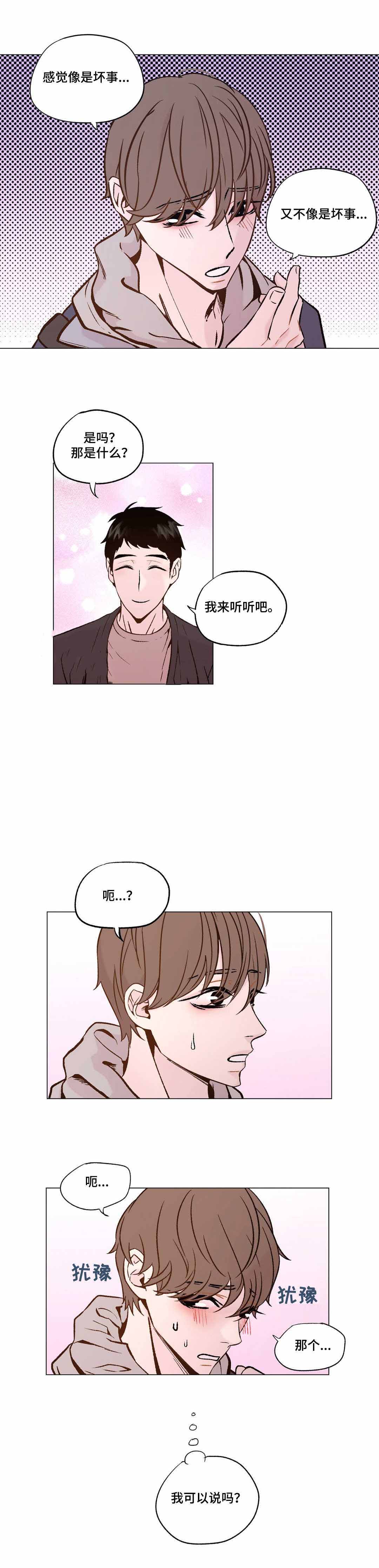 《最终挑选》漫画最新章节第21话免费下拉式在线观看章节第【15】张图片