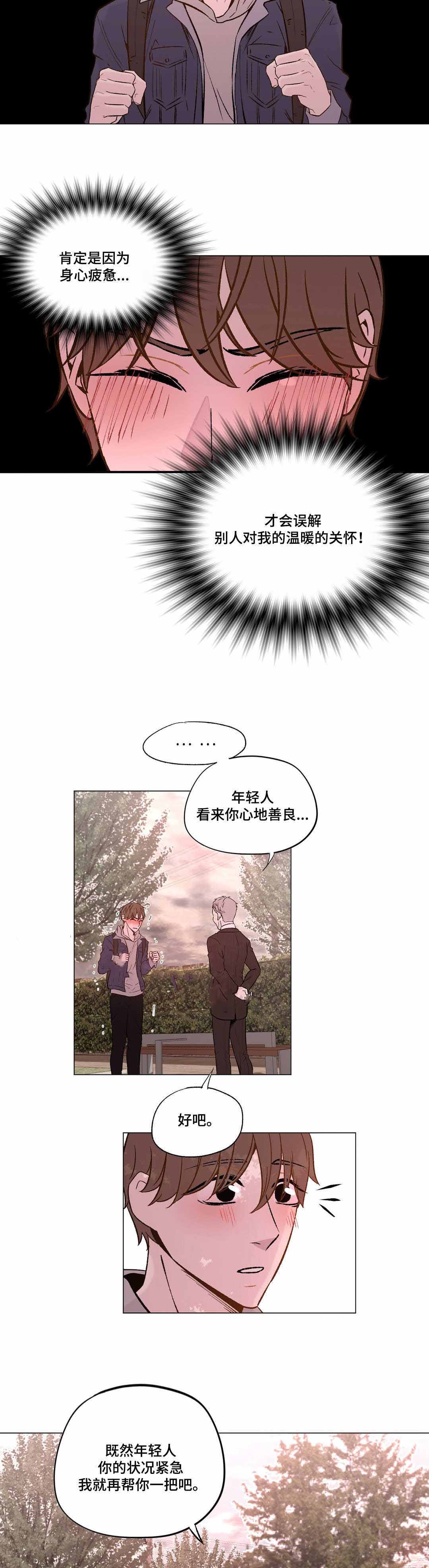 《最终挑选》漫画最新章节第20话免费下拉式在线观看章节第【23】张图片