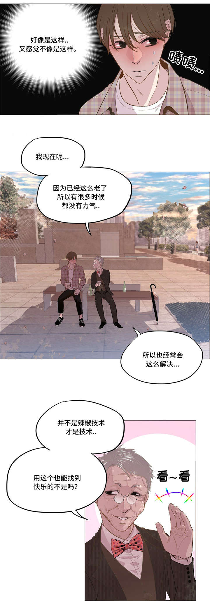 《最终挑选》漫画最新章节第12话免费下拉式在线观看章节第【1】张图片
