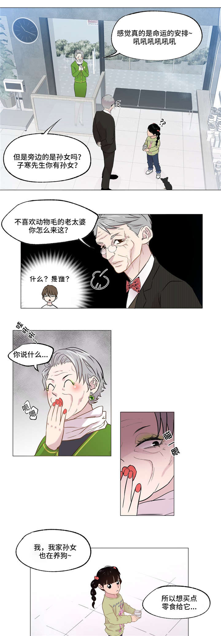 《最终挑选》漫画最新章节第3话免费下拉式在线观看章节第【11】张图片