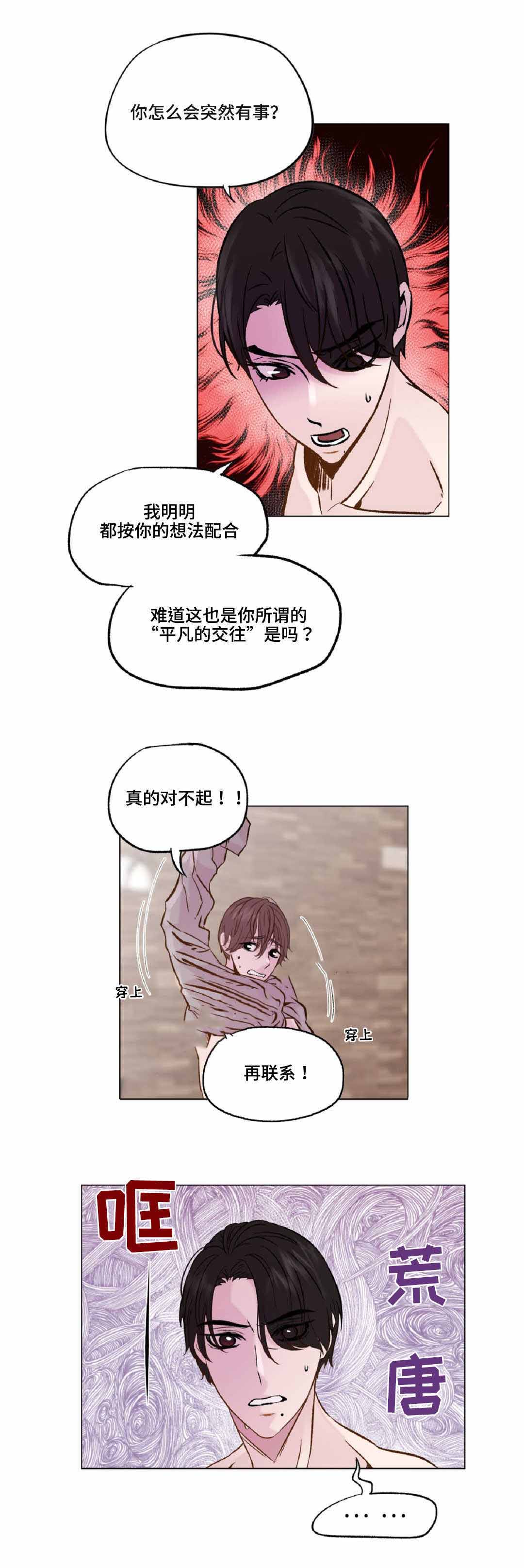 《最终挑选》漫画最新章节第19话免费下拉式在线观看章节第【11】张图片