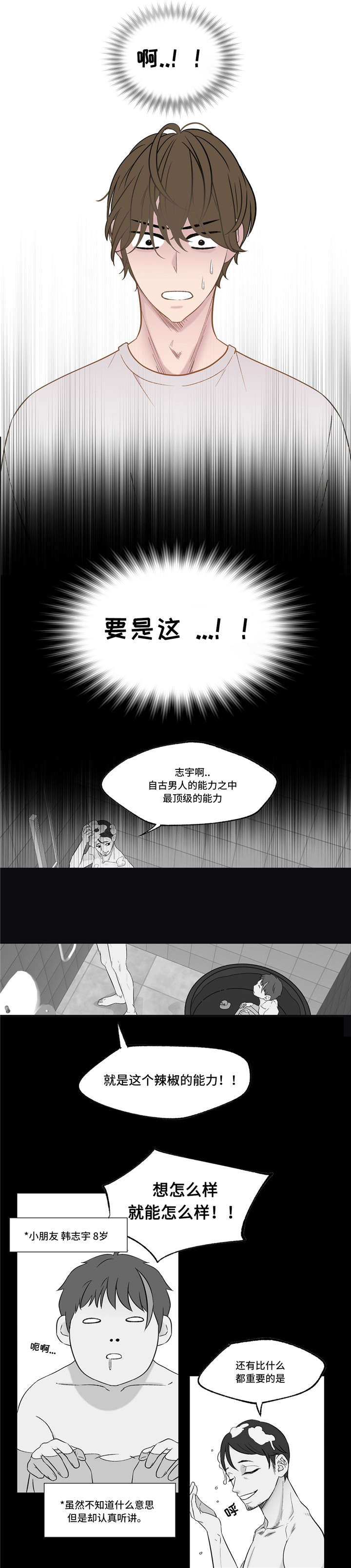 《最终挑选》漫画最新章节第3话免费下拉式在线观看章节第【19】张图片
