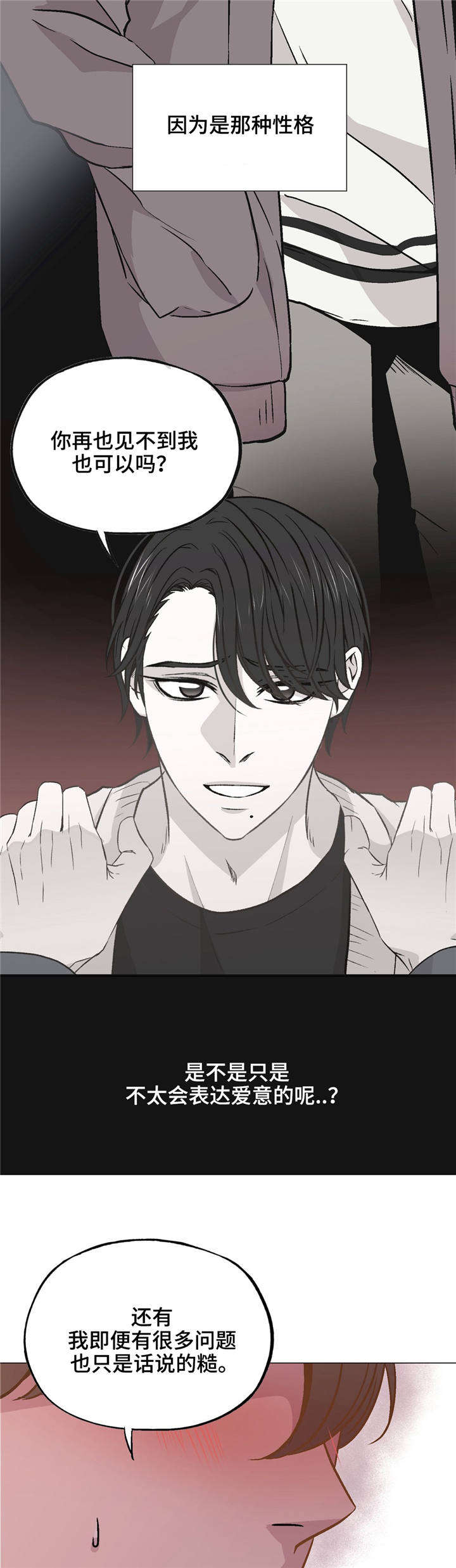 《最终挑选》漫画最新章节第42话免费下拉式在线观看章节第【29】张图片