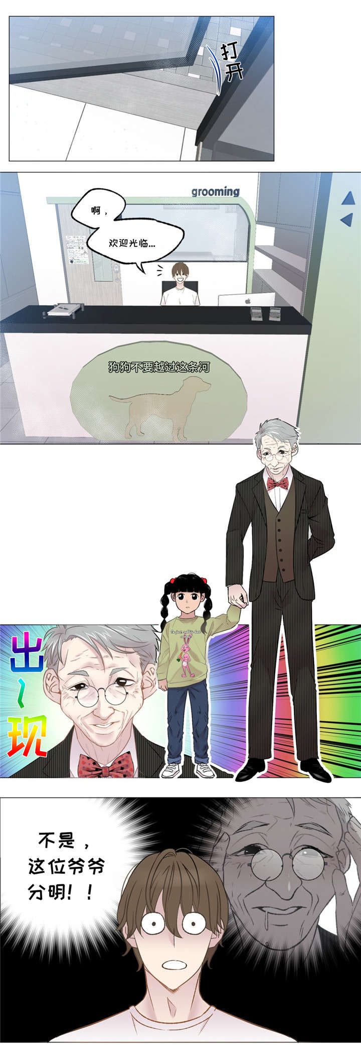 《最终挑选》漫画最新章节第3话免费下拉式在线观看章节第【1】张图片