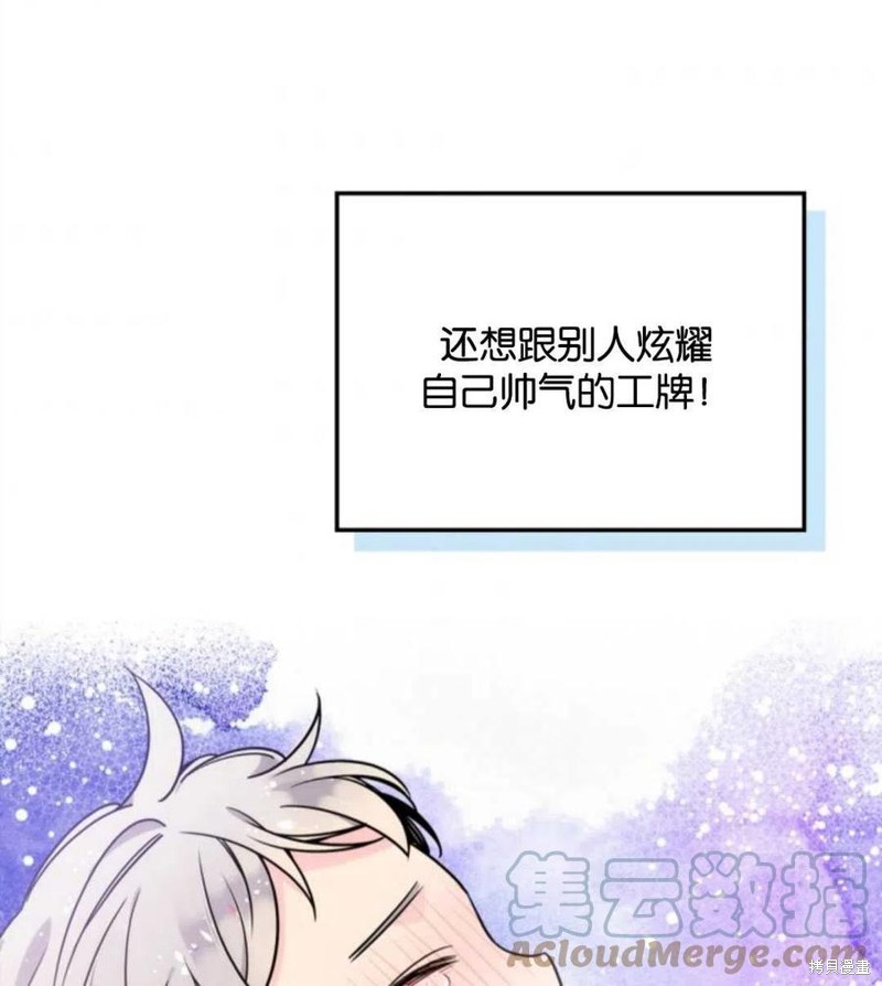 《哥哥太善良了，真令人担心》漫画最新章节第1话免费下拉式在线观看章节第【81】张图片