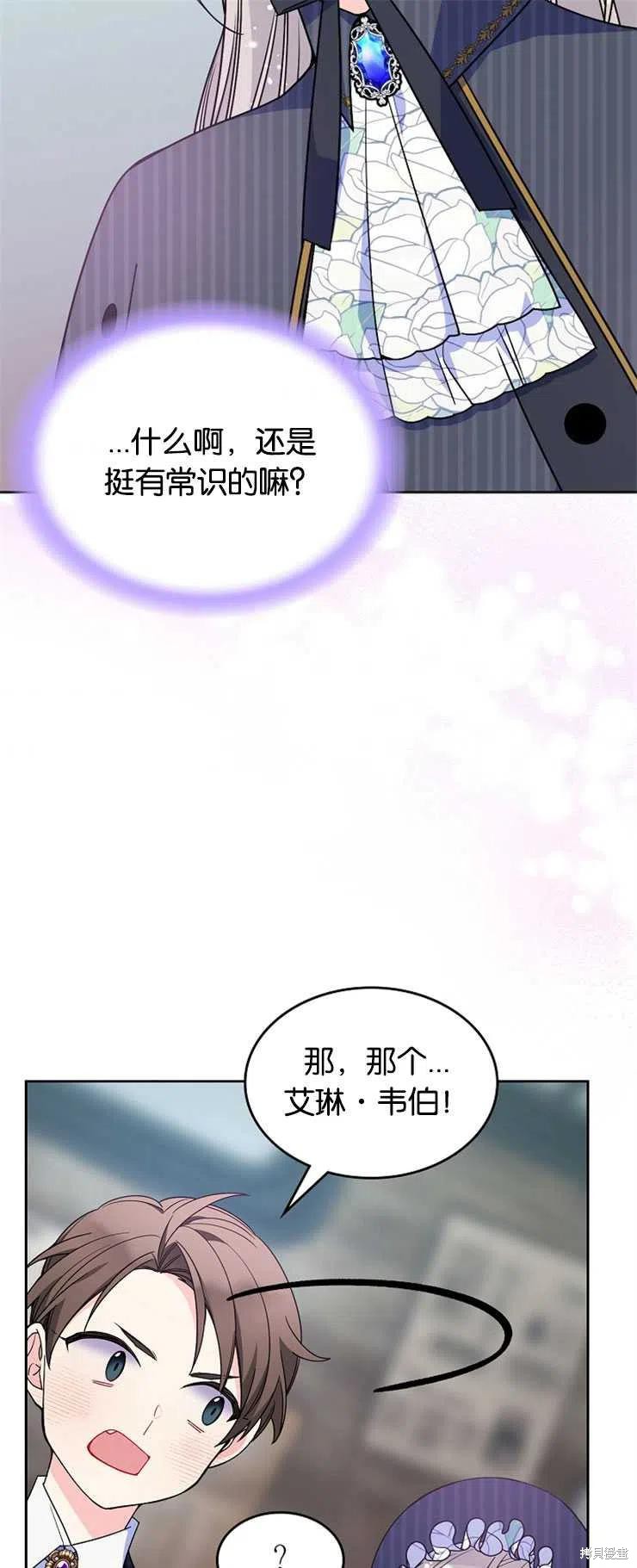 《哥哥太善良了，真令人担心》漫画最新章节第29话免费下拉式在线观看章节第【21】张图片