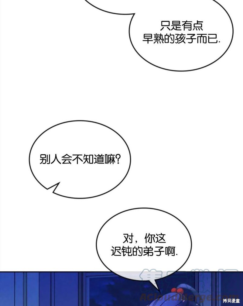 《哥哥太善良了，真令人担心》漫画最新章节第19话免费下拉式在线观看章节第【43】张图片