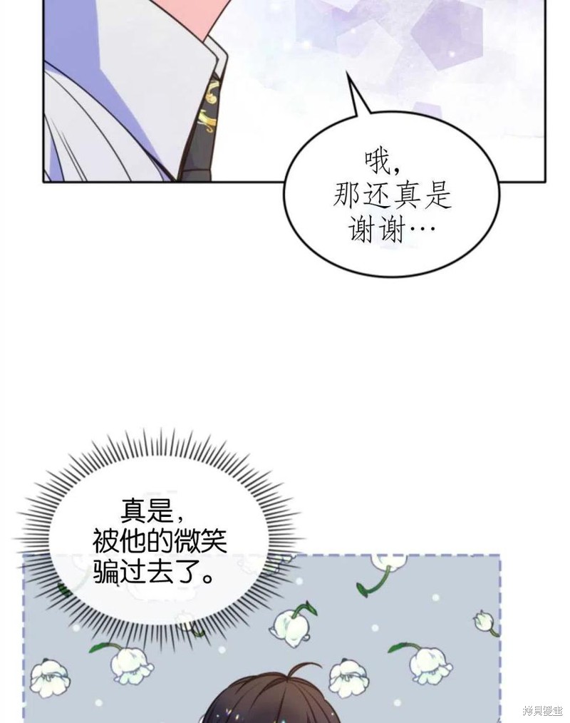 《哥哥太善良了，真令人担心》漫画最新章节第21话免费下拉式在线观看章节第【84】张图片