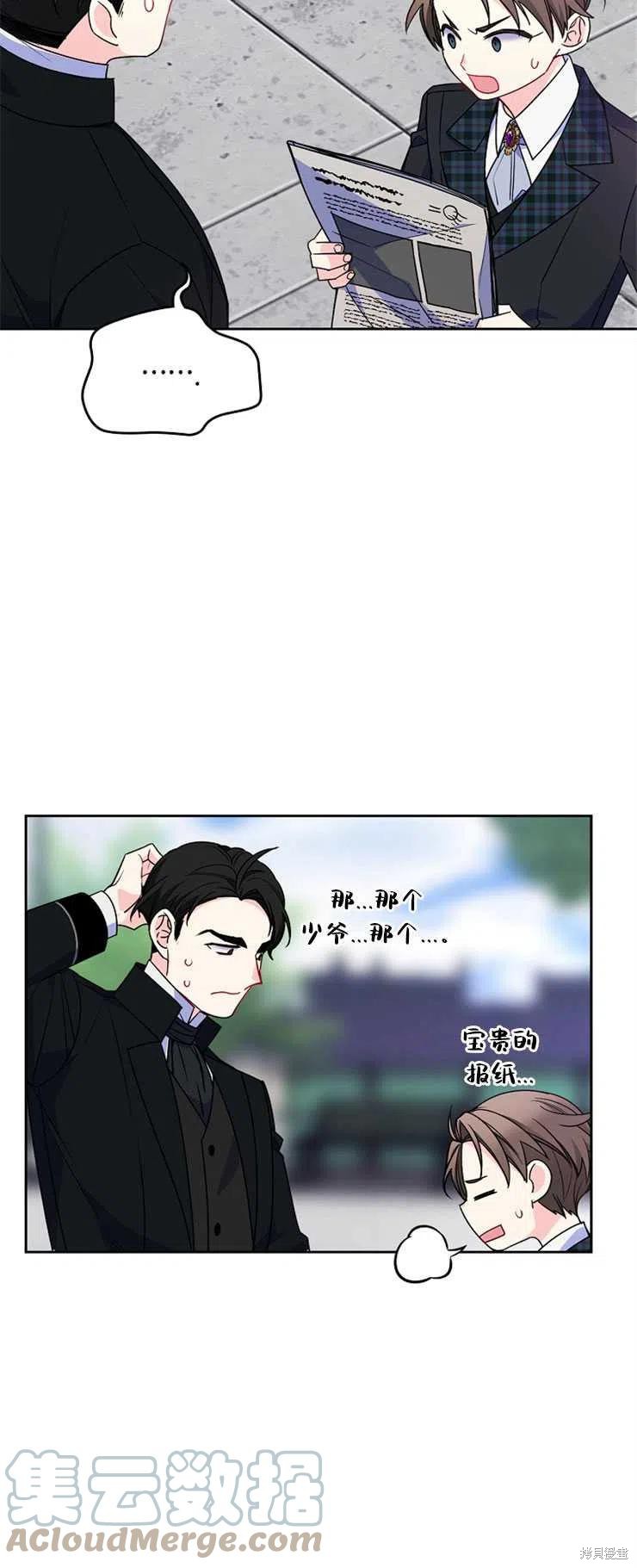 《哥哥太善良了，真令人担心》漫画最新章节第29话免费下拉式在线观看章节第【19】张图片