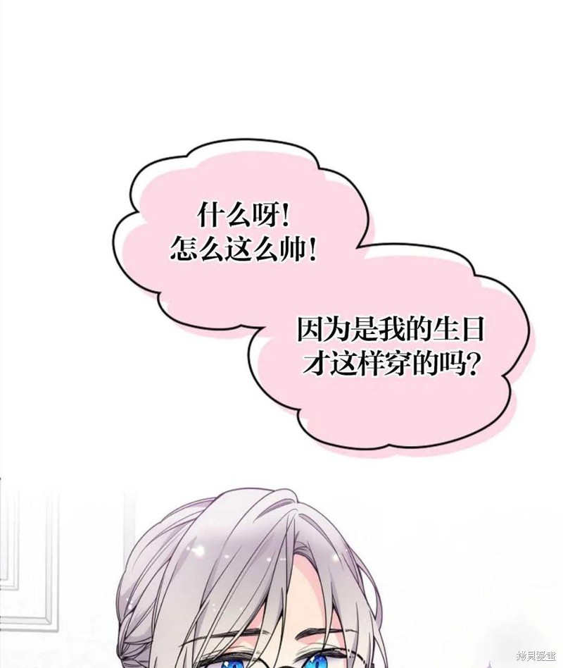 《哥哥太善良了，真令人担心》漫画最新章节第24话免费下拉式在线观看章节第【48】张图片