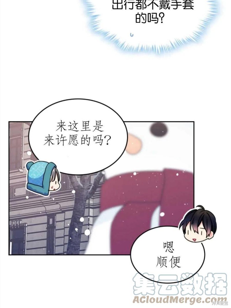 《哥哥太善良了，真令人担心》漫画最新章节第14话免费下拉式在线观看章节第【70】张图片